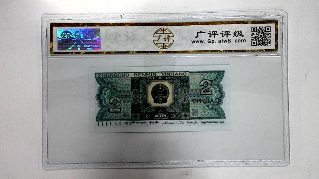 1980年贰角