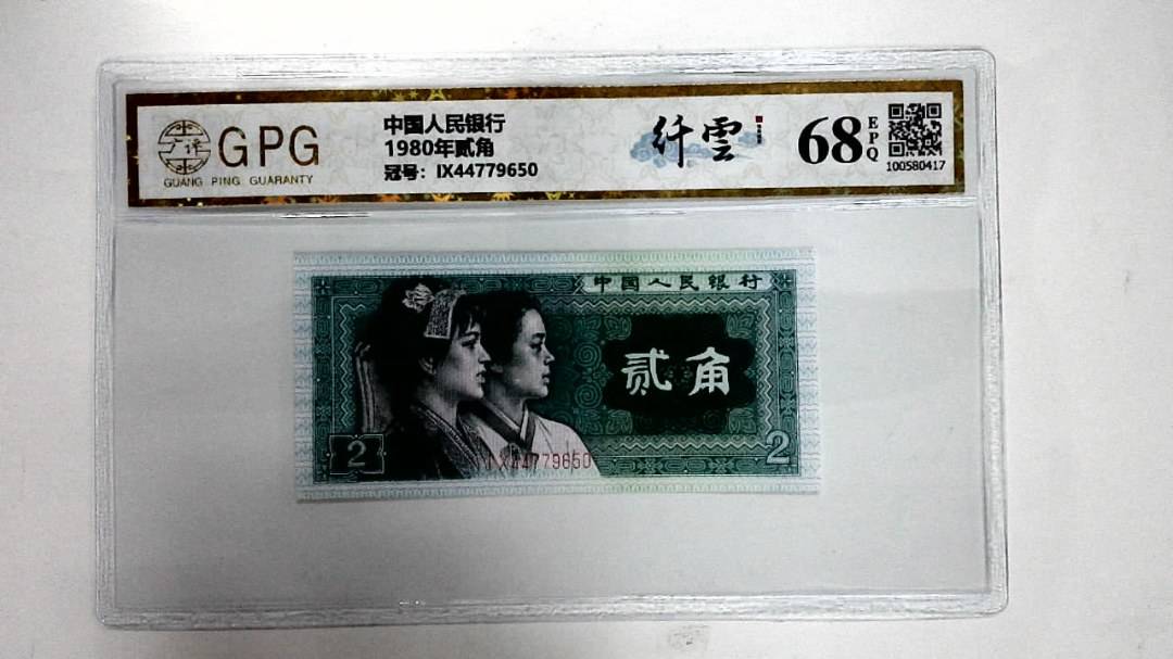 1980年贰角