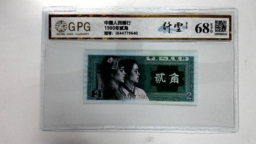 1980年贰角