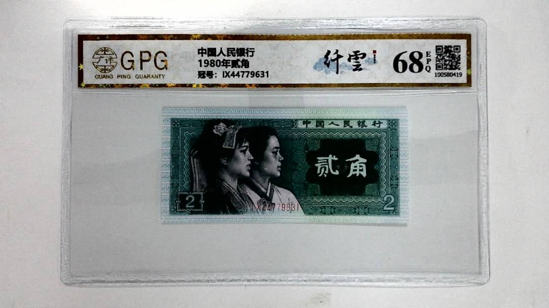 1980年贰角