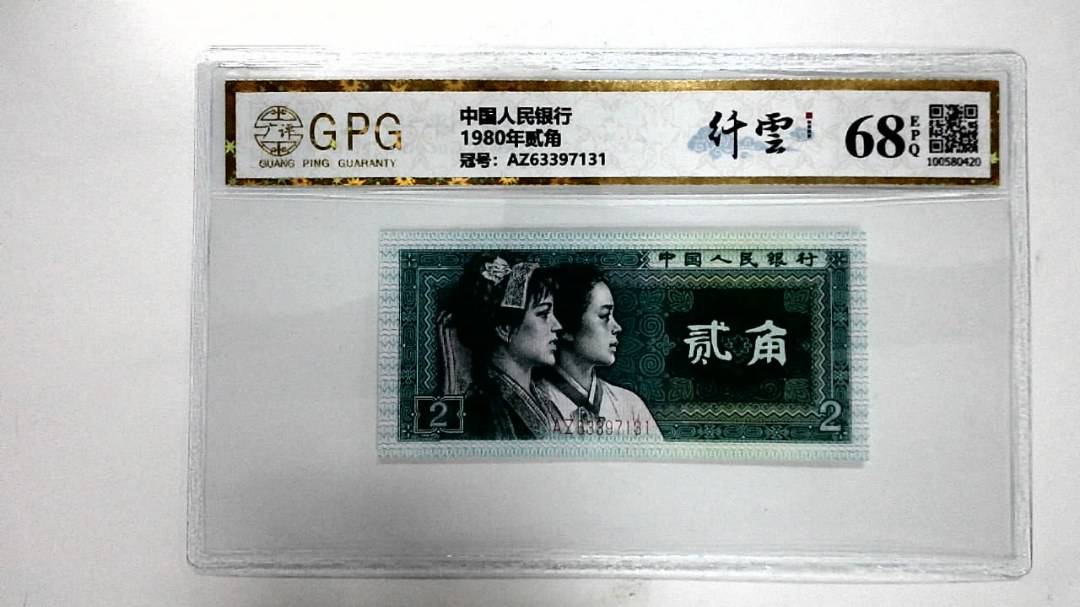 1980年贰角