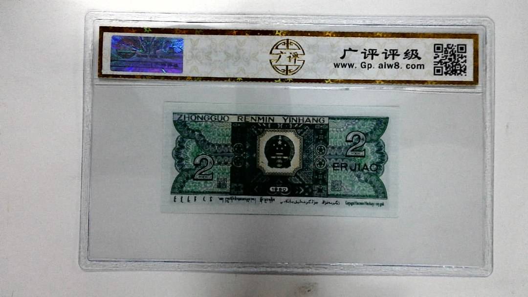 1980年贰角