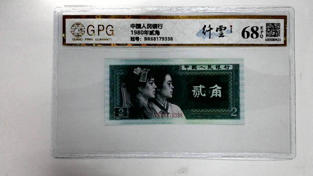 1980年贰角