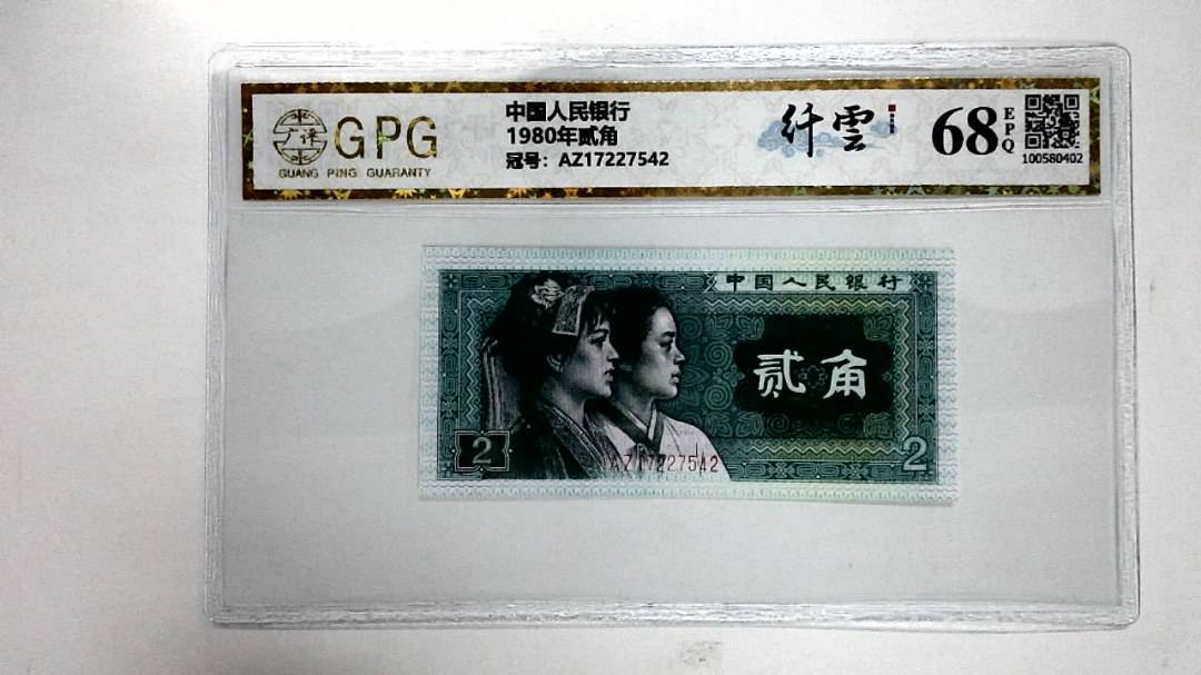1980年贰角