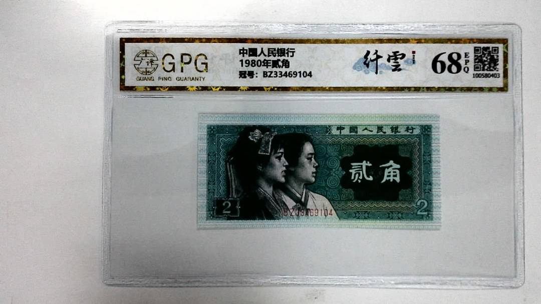 1980年贰角