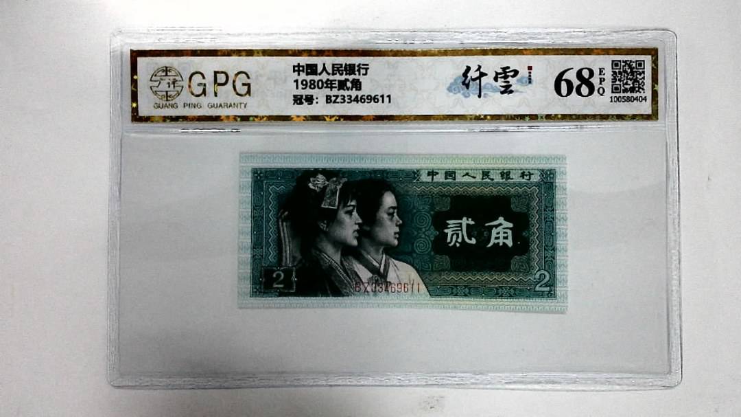 1980年贰角