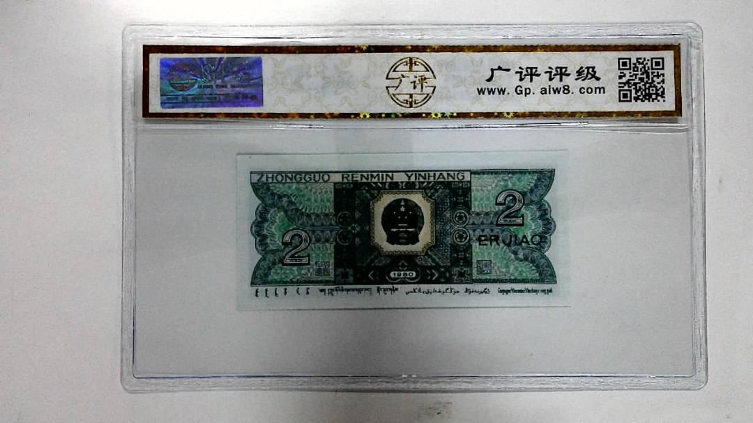 1980年贰角