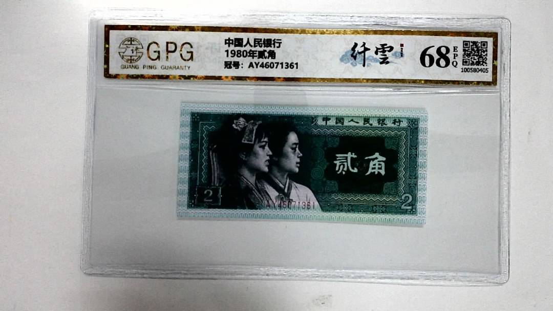 1980年贰角