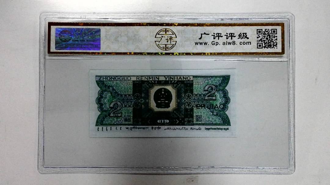 1980年贰角
