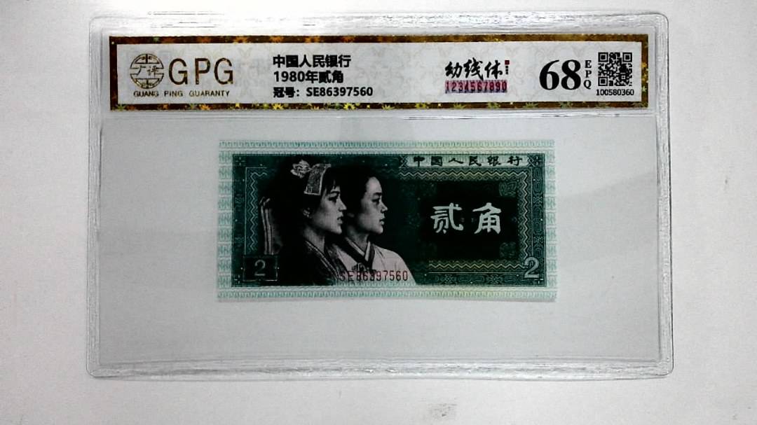 1980年贰角