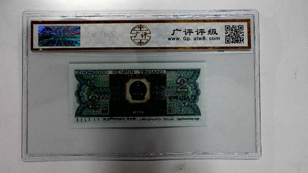1980年贰角