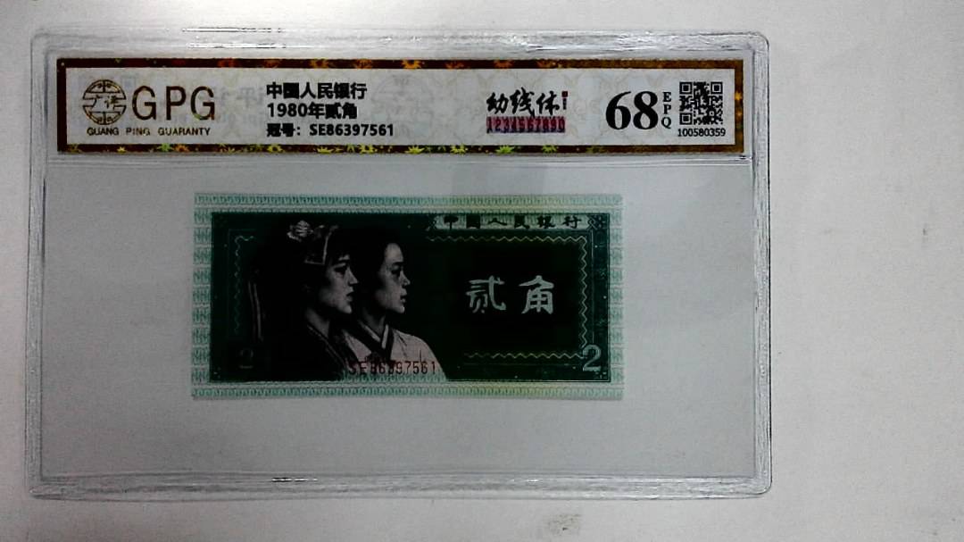 1980年贰角