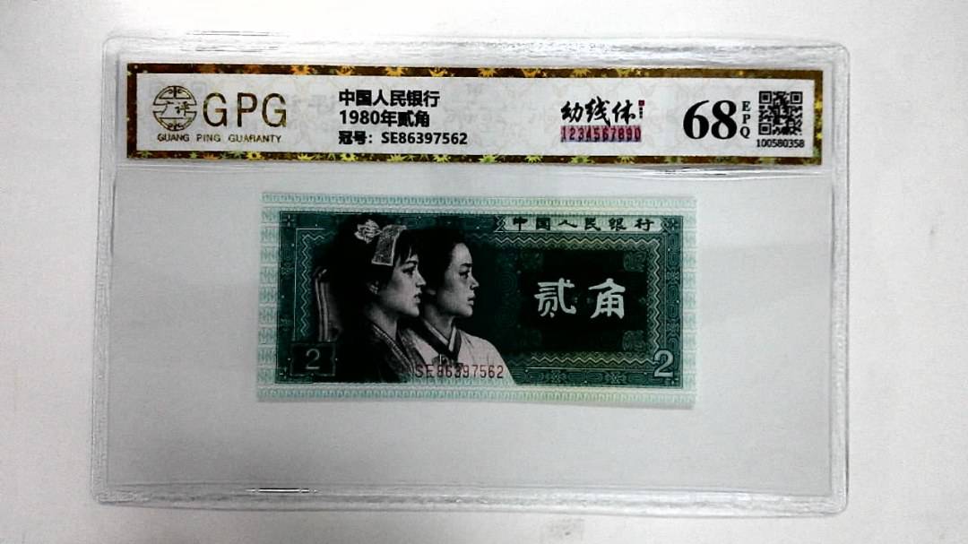1980年贰角