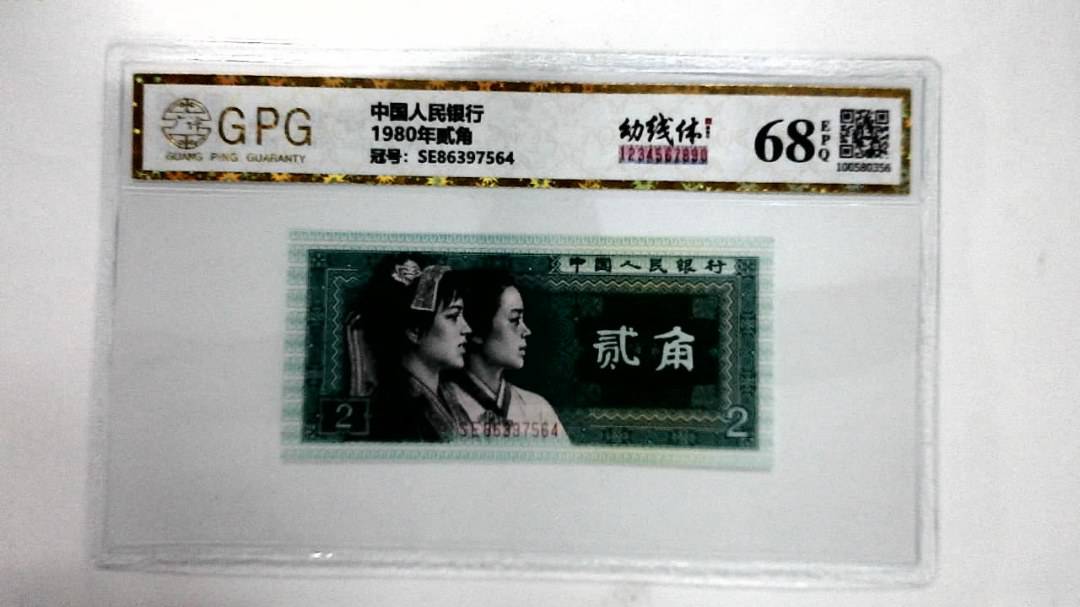 1980年贰角