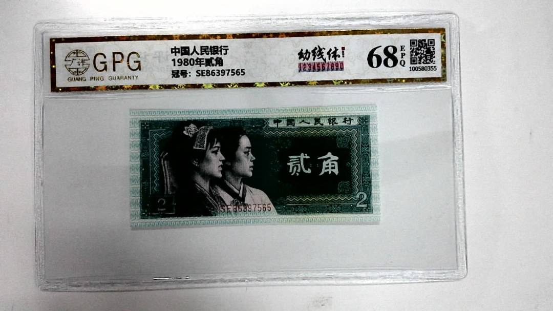 1980年贰角