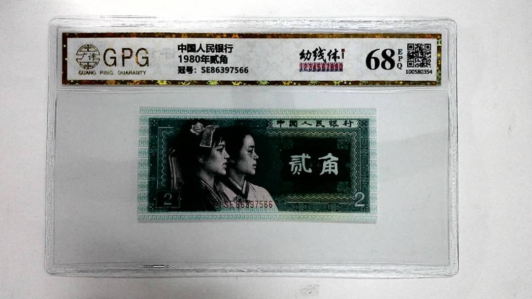 1980年贰角