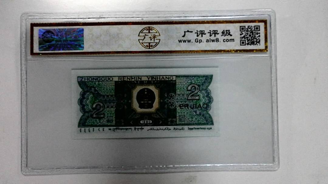 1980年贰角