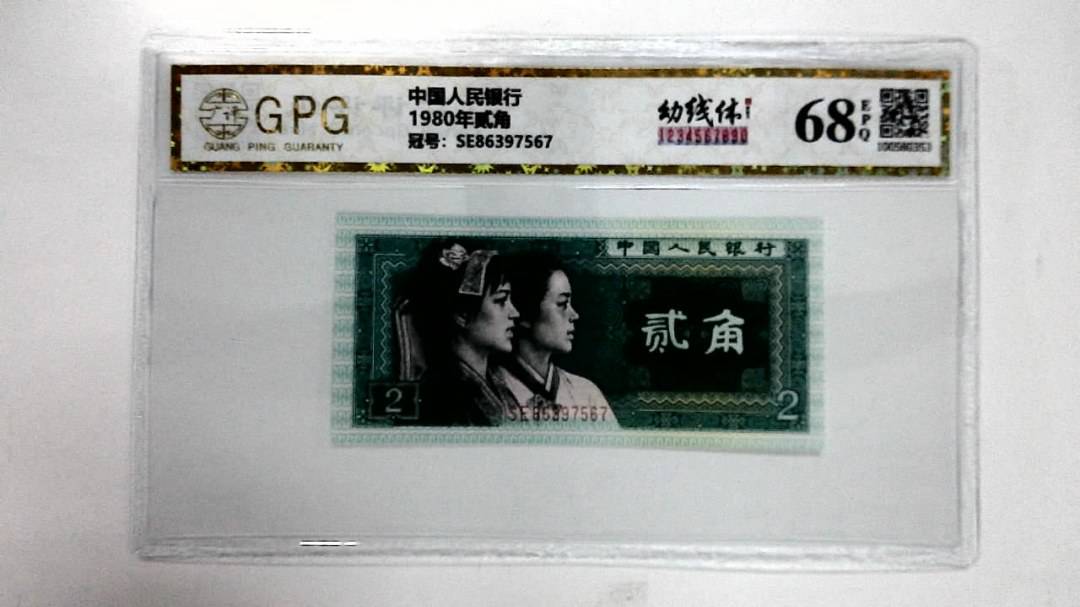 1980年贰角
