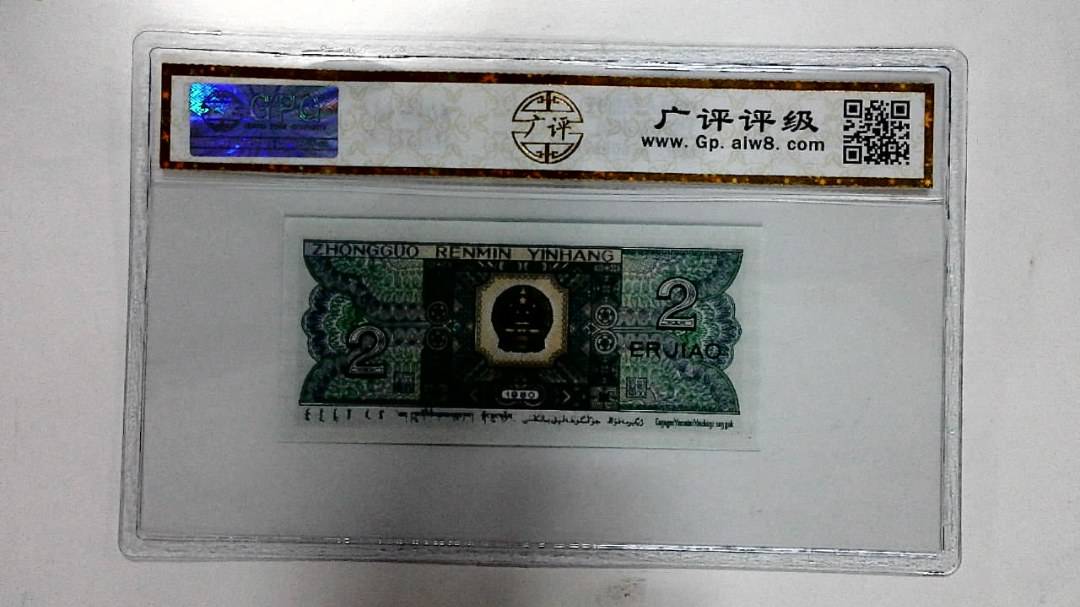 1980年贰角
