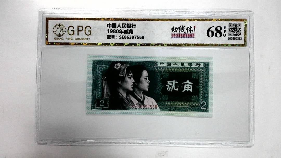 1980年贰角