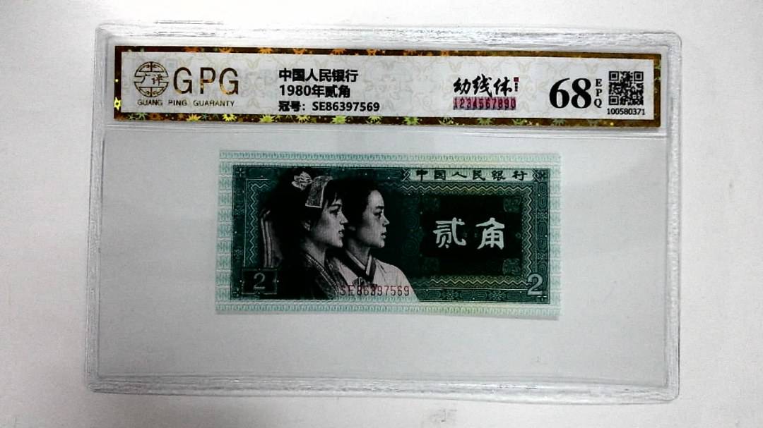 1980年贰角
