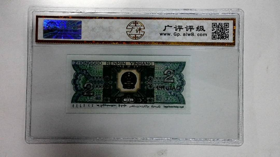 1980年贰角