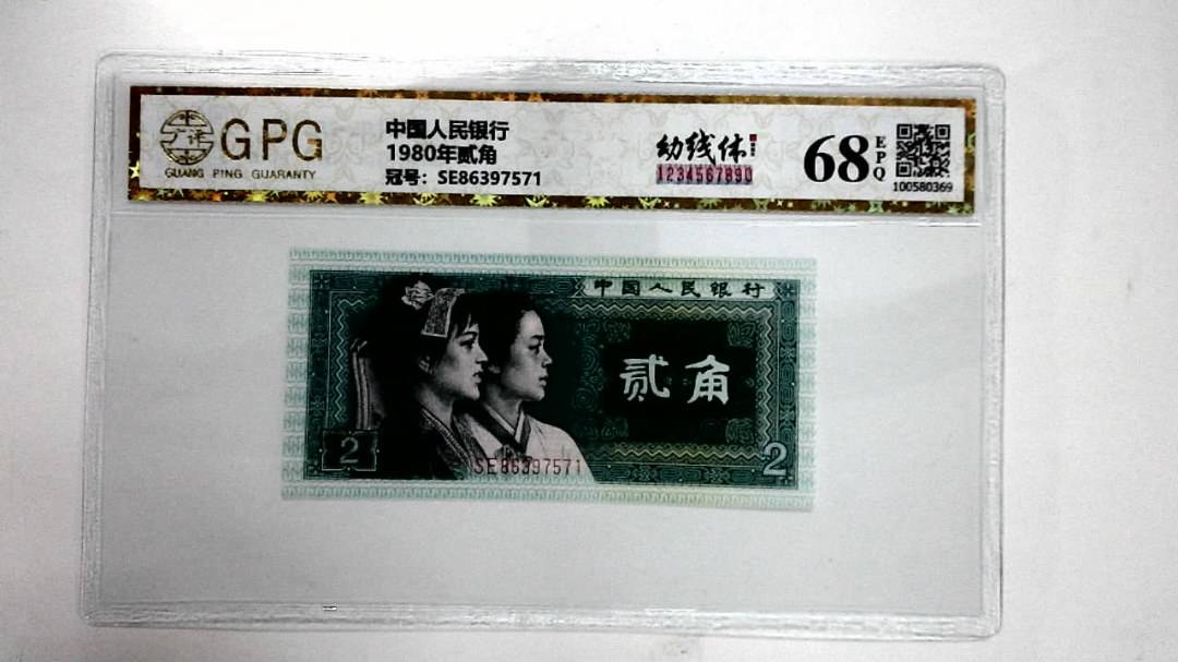 1980年贰角