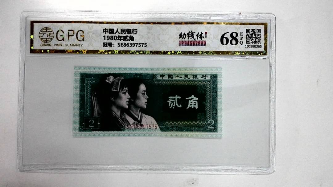 1980年贰角