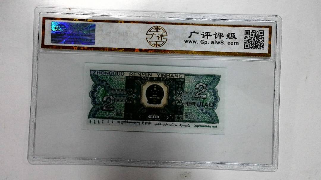 1980年贰角