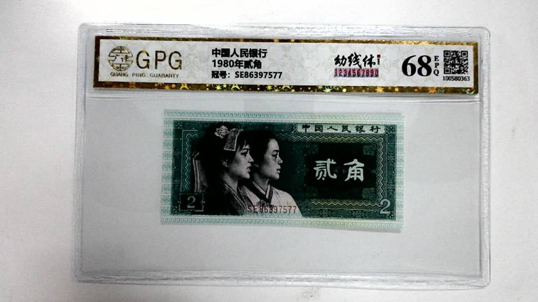1980年贰角