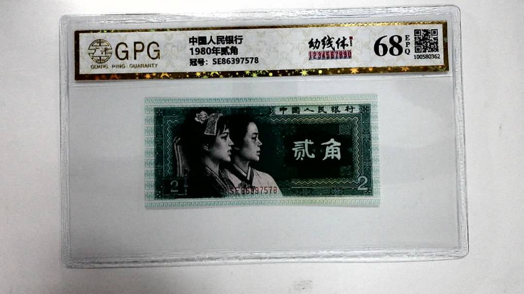 1980年贰角