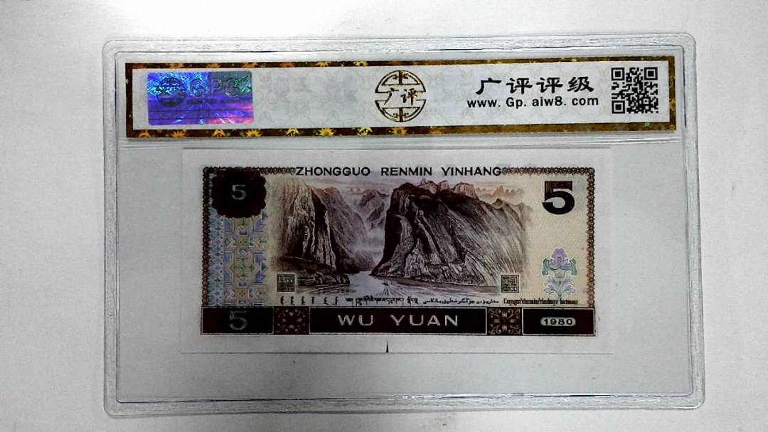 1980年伍圆