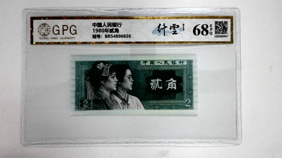 1980年贰角