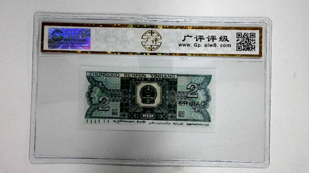 1980年贰角