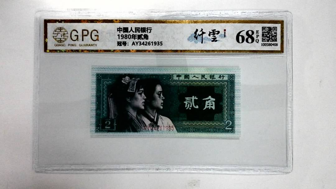 1980年贰角