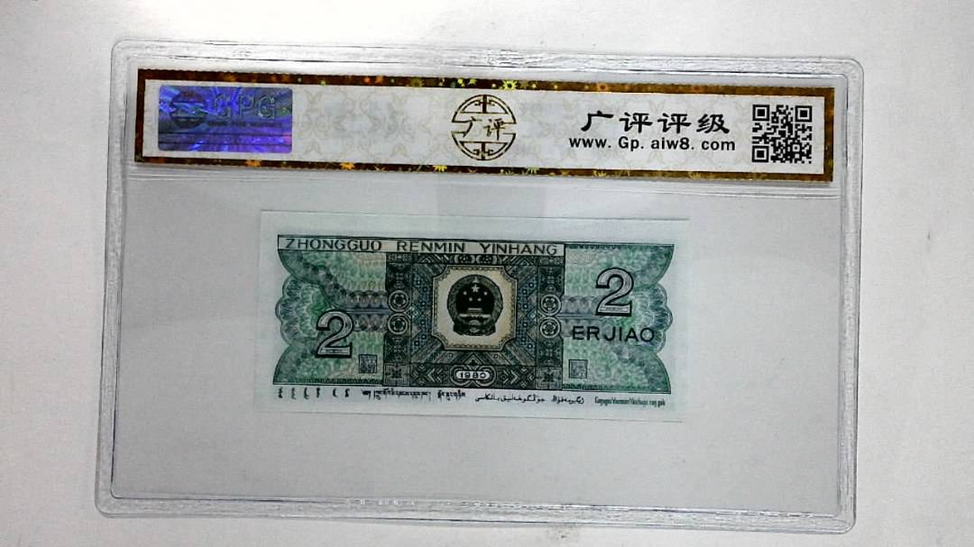 1980年贰角