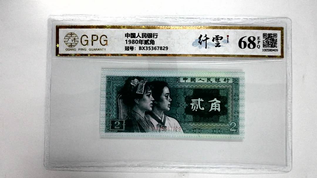 1980年贰角