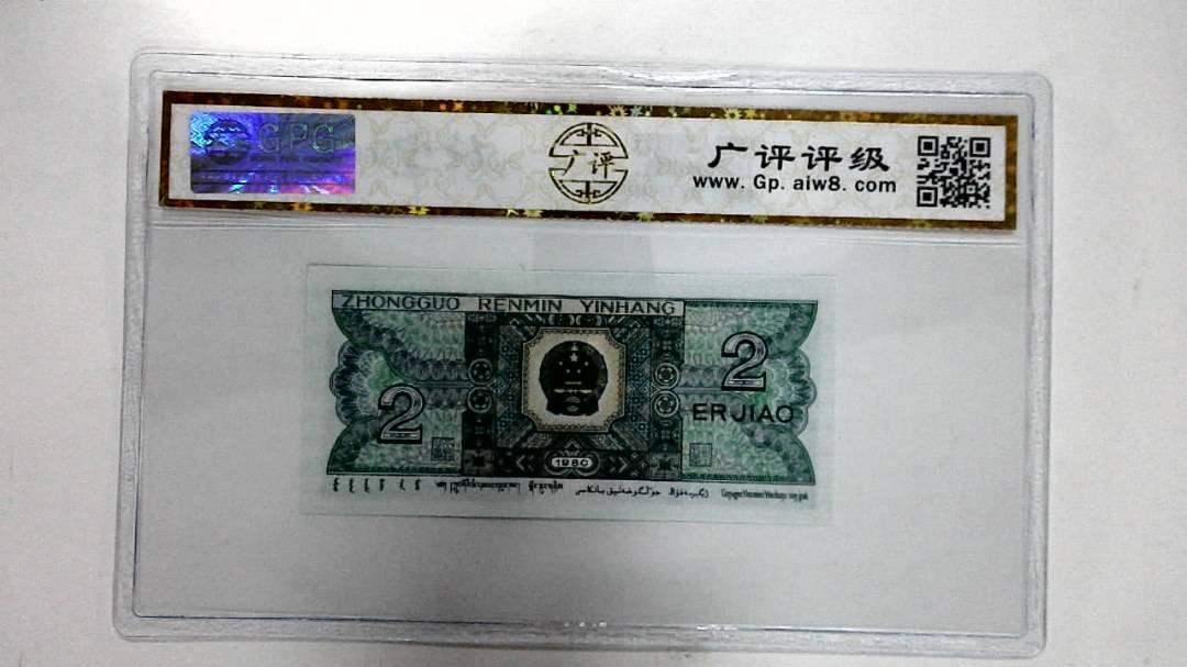 1980年贰角