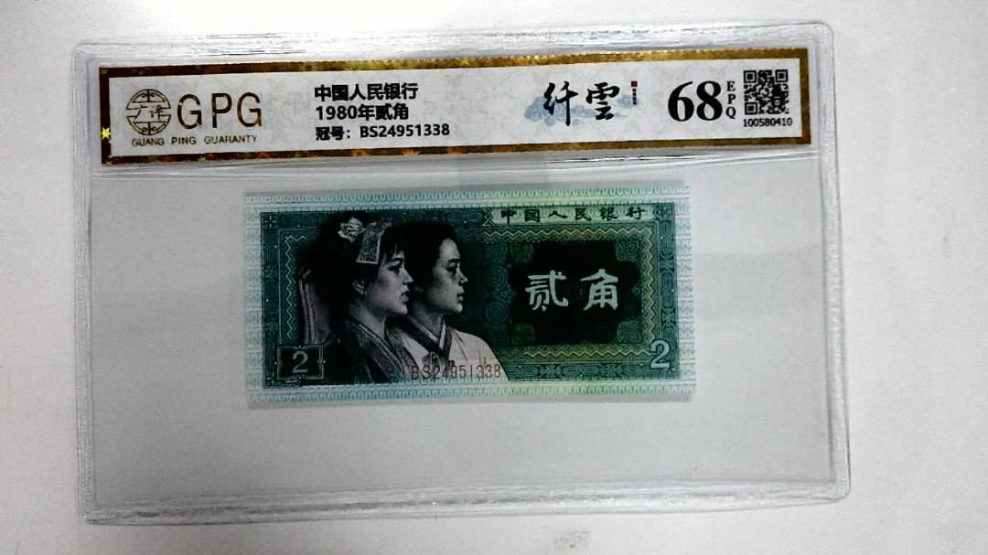 1980年贰角