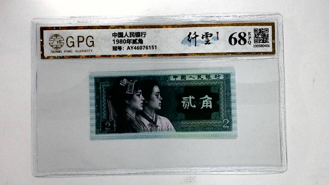 1980年贰角