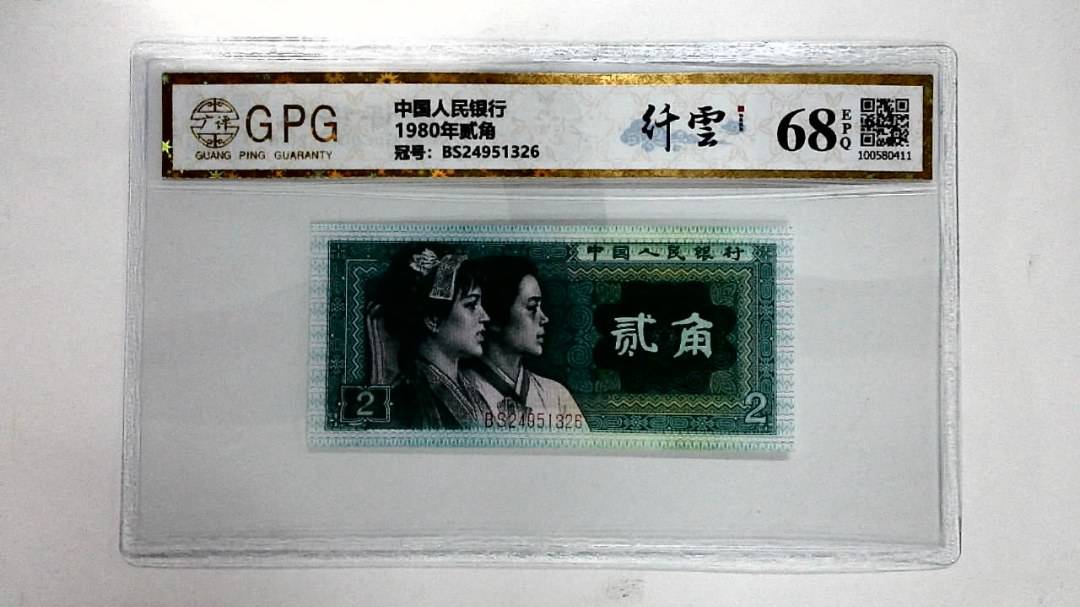 1980年贰角