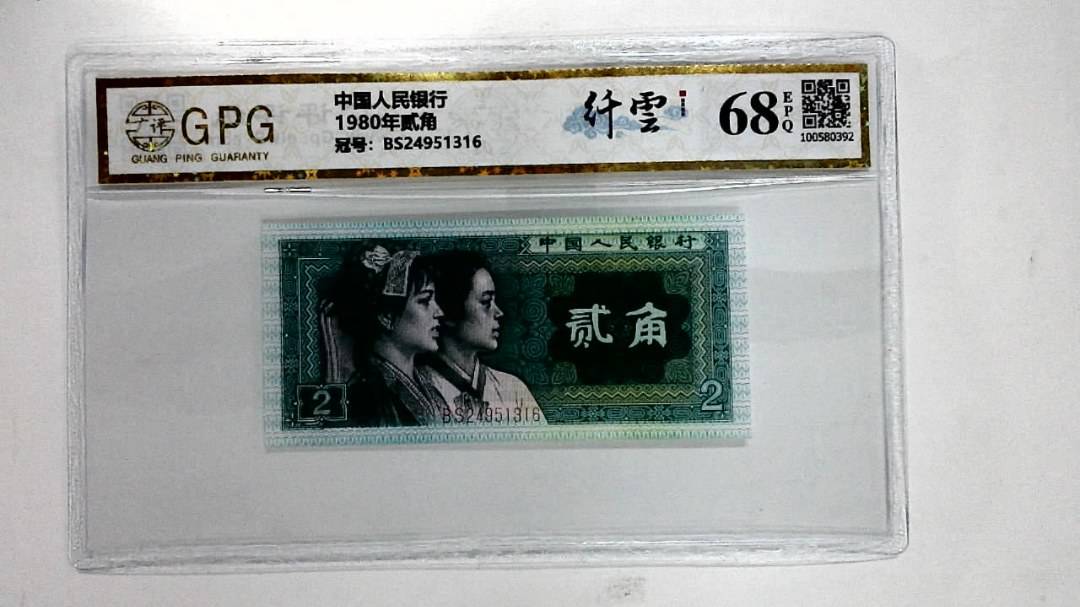 1980年贰角