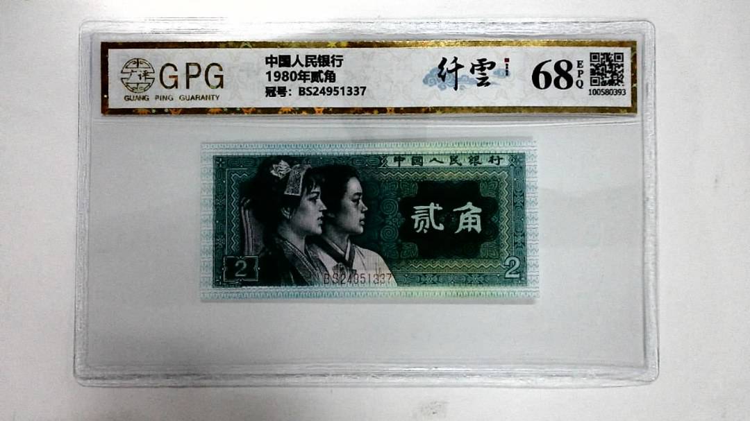 1980年贰角
