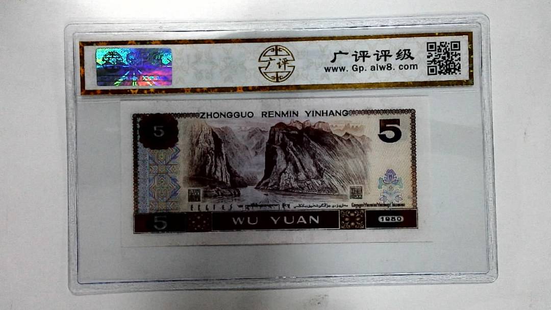 1980年伍圆