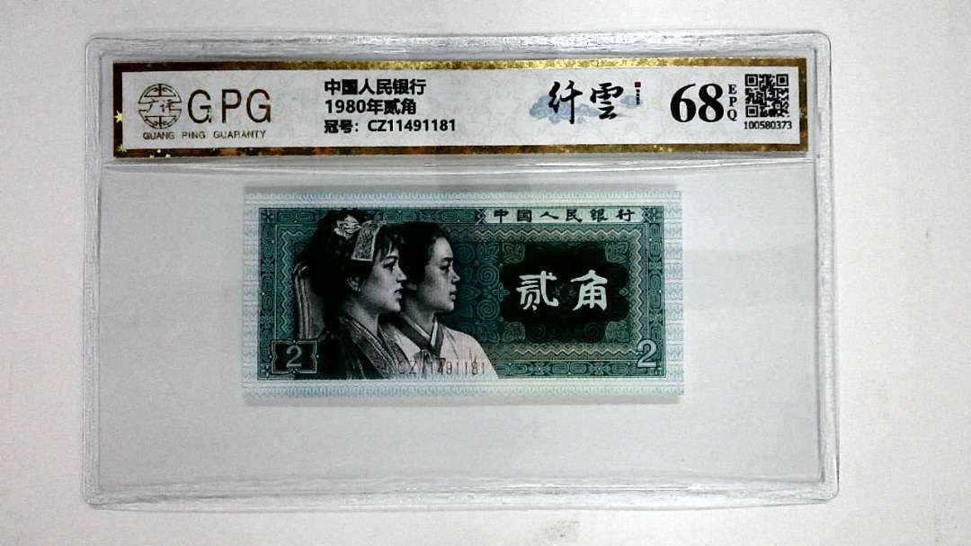 1980年贰角