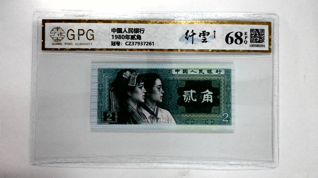 1980年贰角