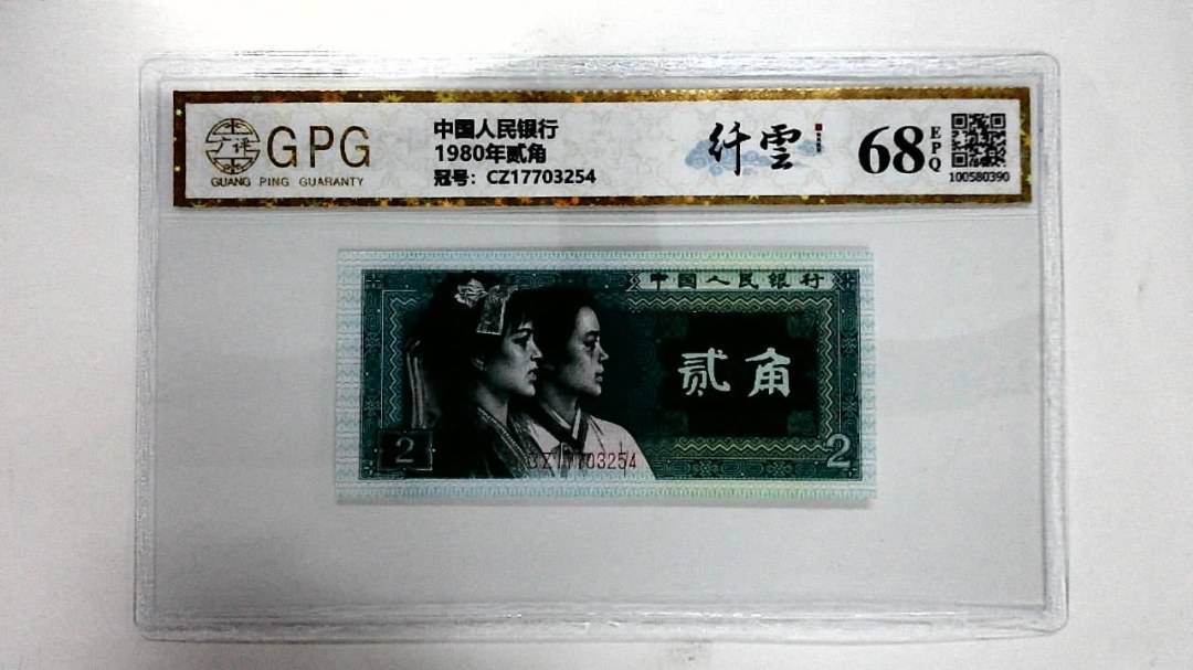 1980年贰角
