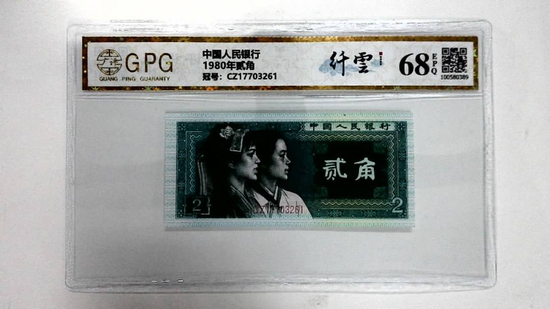 1980年贰角