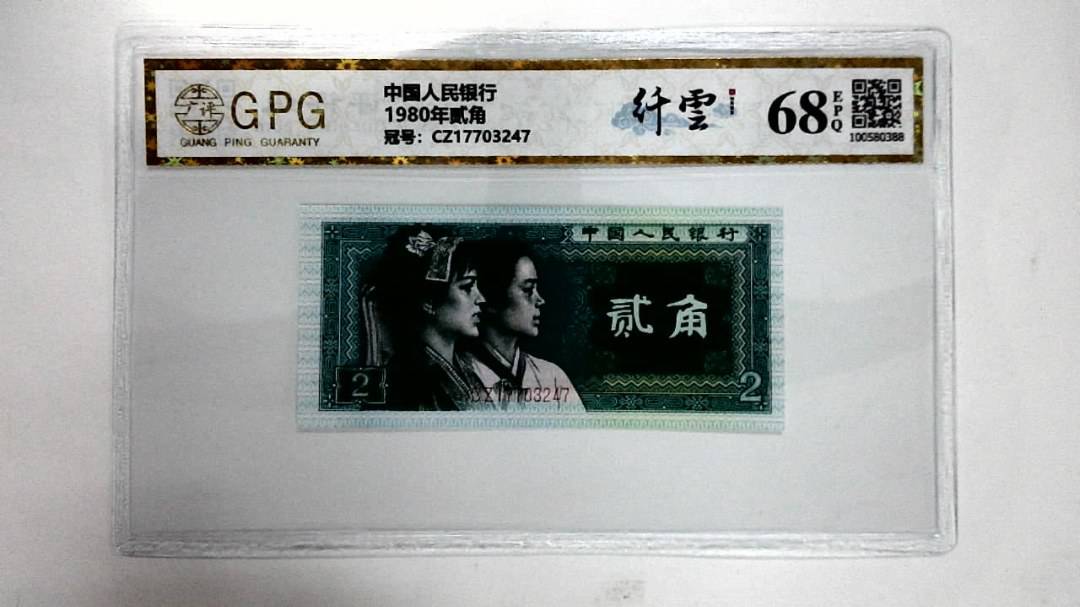 1980年贰角