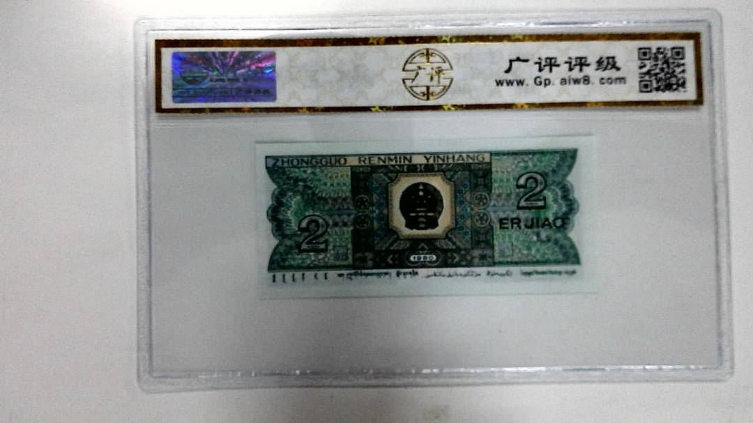 1980年贰角
